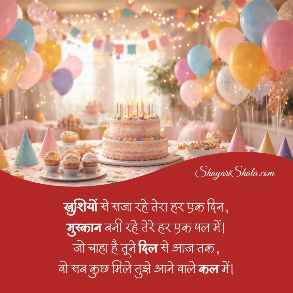 happy birthday shayari in hindi