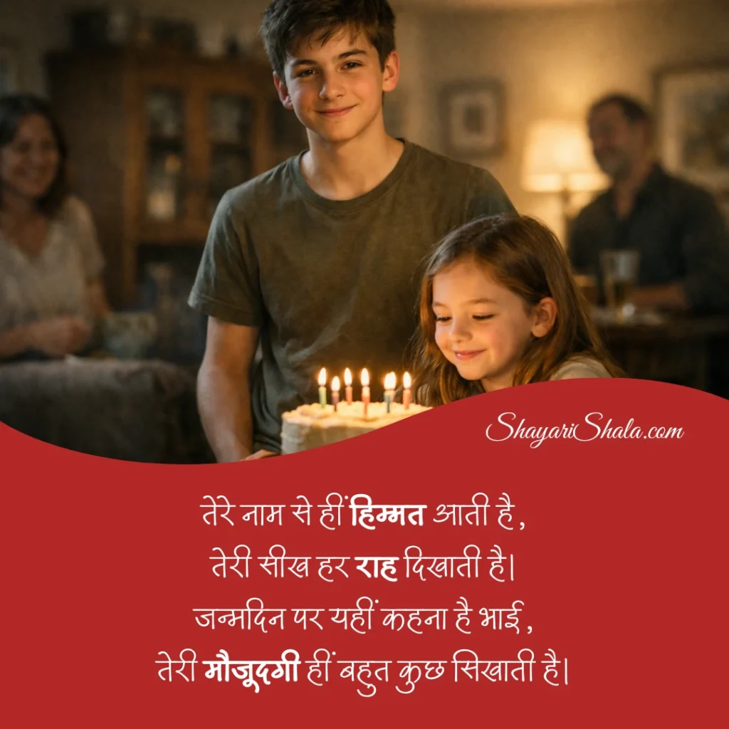 happy birthday shayari in hindi