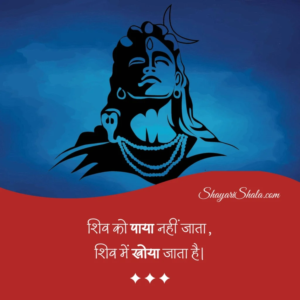mahadev shayari in hindi