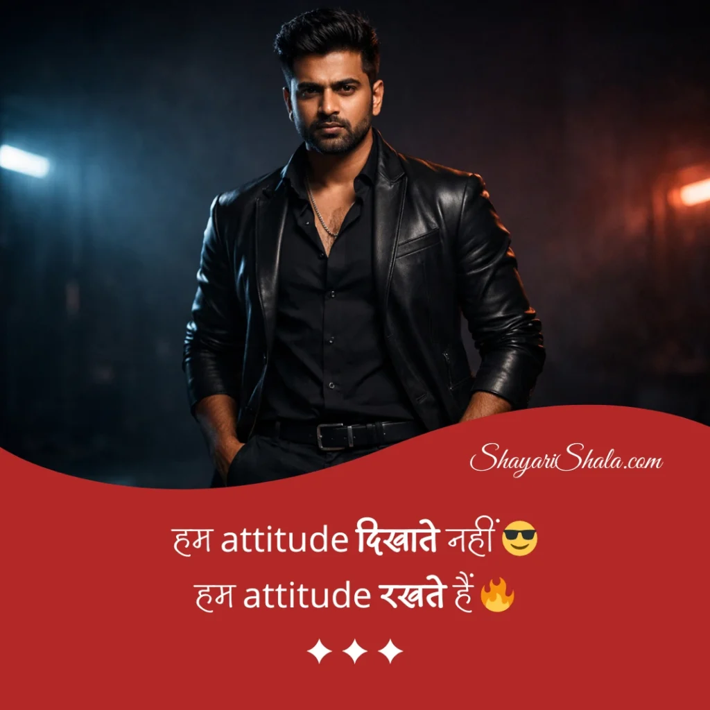 attitude shayari in hindi