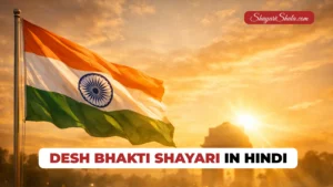 desh bhakti shayari in hindi