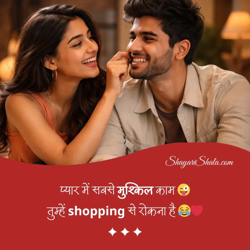 funny shayari in hindi