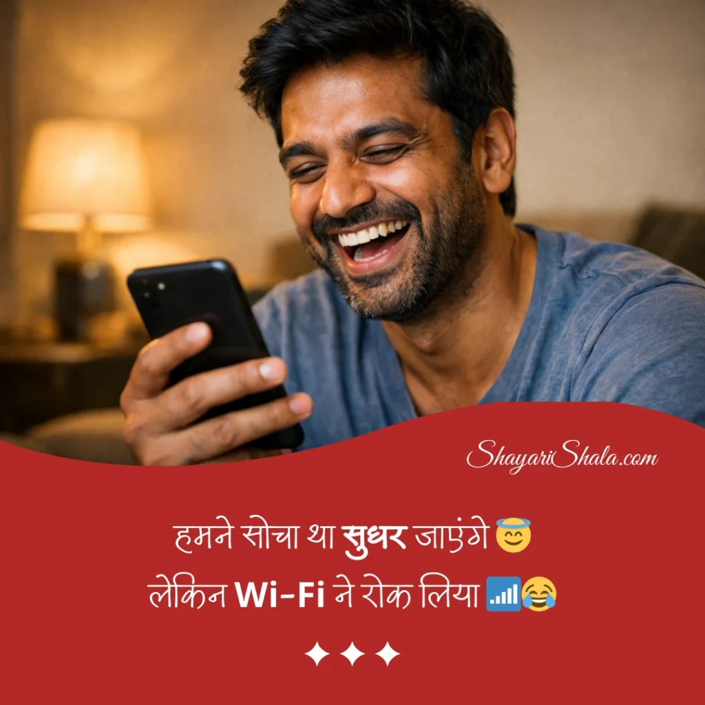 funny shayari in hindi