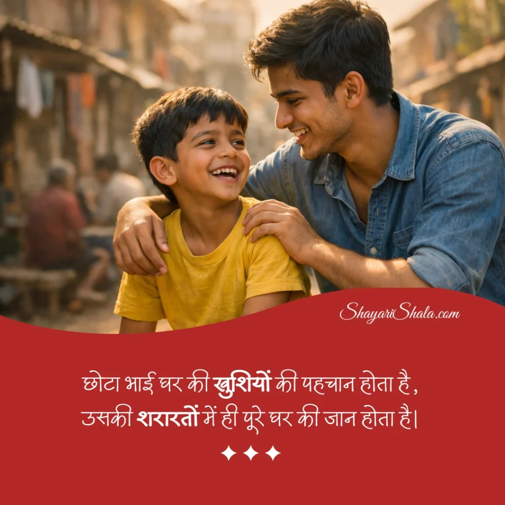 bhai shayari in hindi