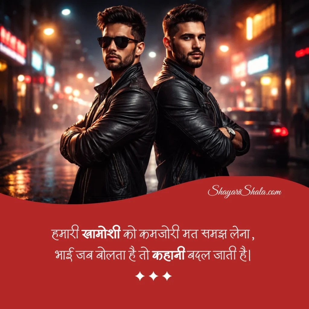 bhai shayari in hindi