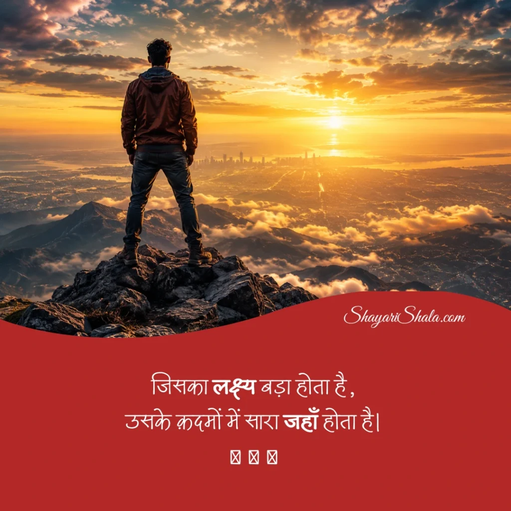 motivational shayari in hindi
