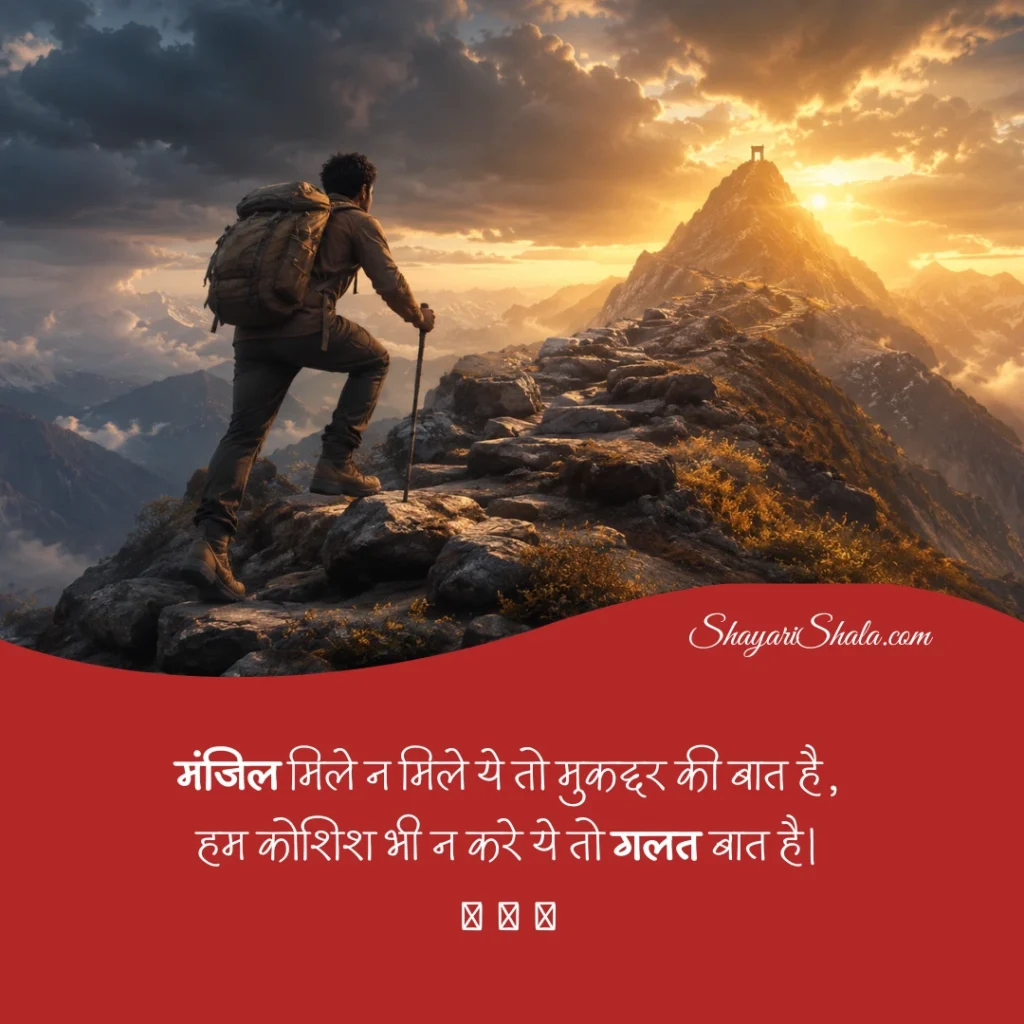 motivational shayari in hindi