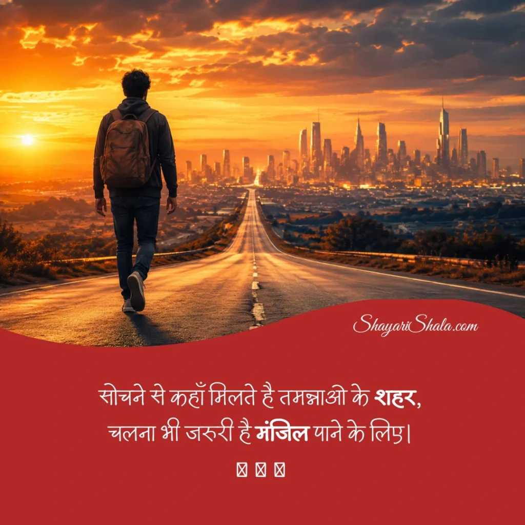 motivational shayari in hindi