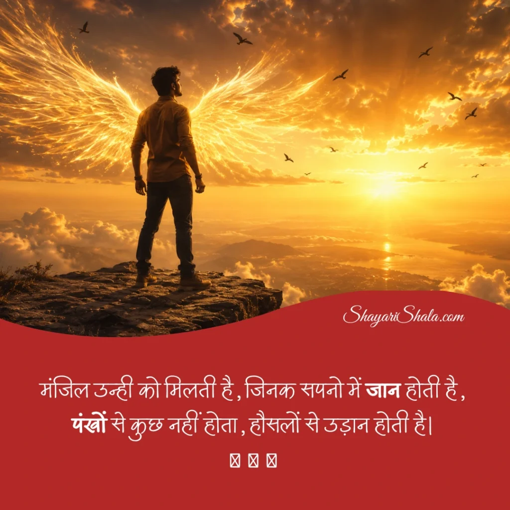 motivational shayari in hindi